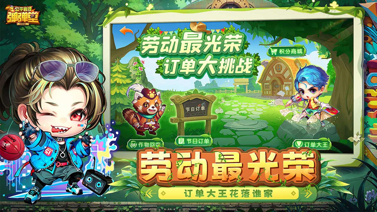 彈彈堂大冒險