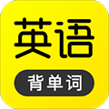 傻瓜英語最新版