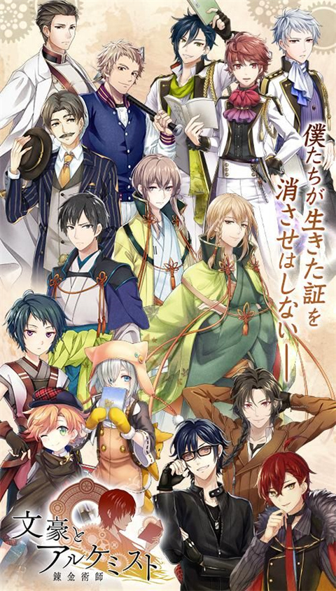文豪與煉金術師日服