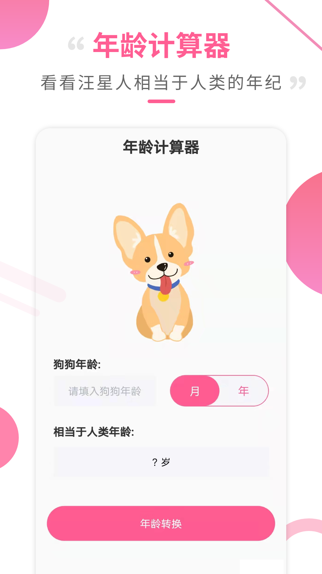 狗語翻譯器APP免費版