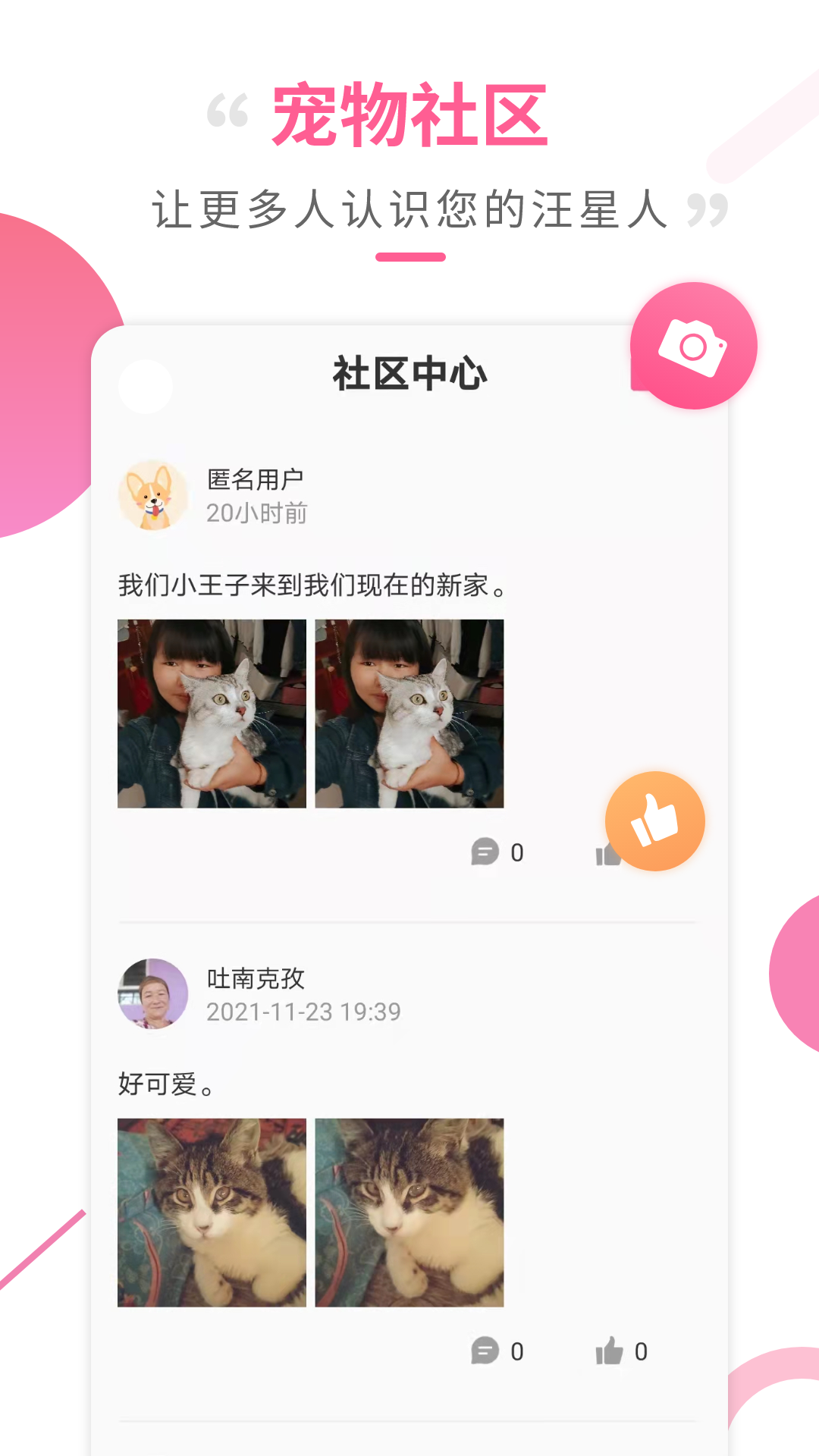 狗語翻譯器APP免費版