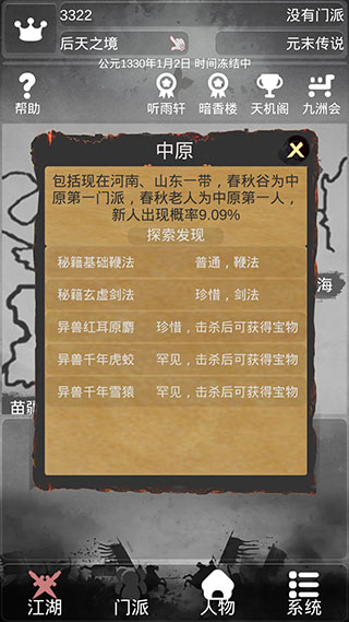 炙熱江湖內置作弊菜單