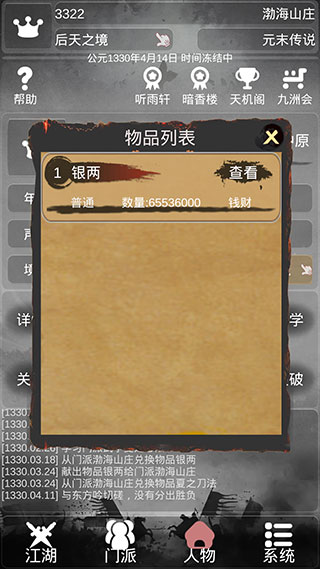 炙熱江湖內置作弊菜單
