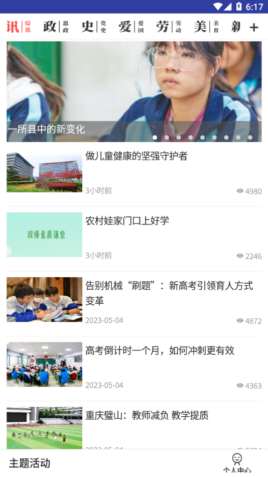 人民日報(bào)少年客戶端APP標(biāo)準(zhǔn)版
