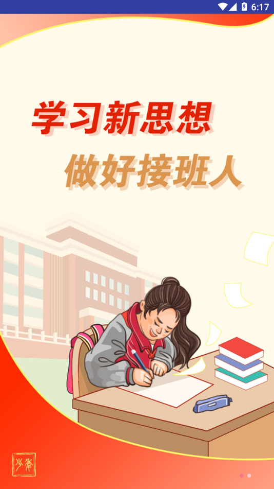 人民日報(bào)少年客戶端APP標(biāo)準(zhǔn)版