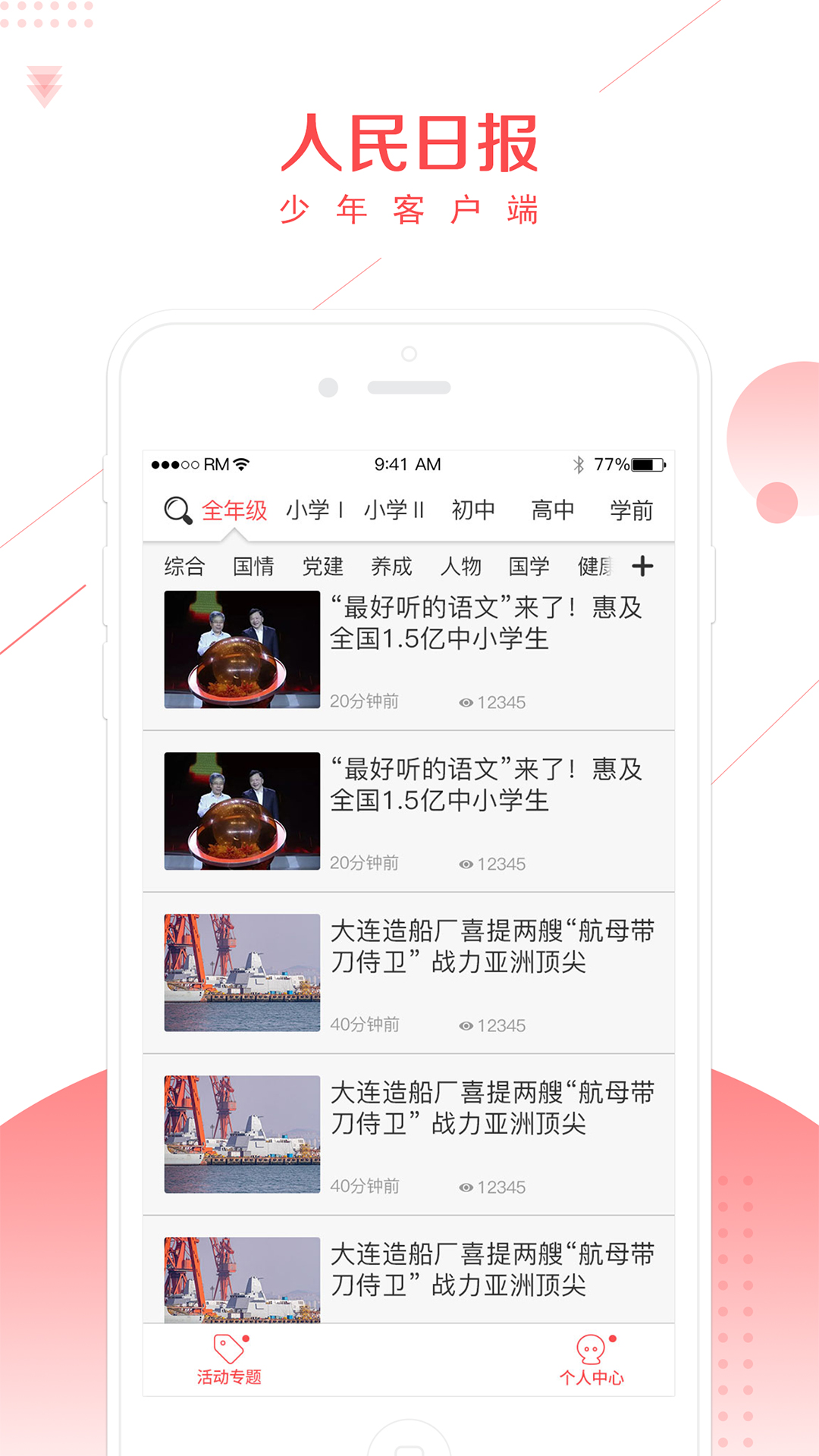 人民日報(bào)少年客戶端APP標(biāo)準(zhǔn)版