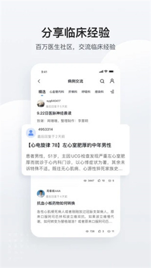 醫脈通APP