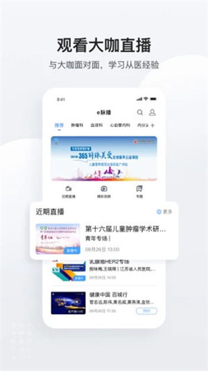 醫脈通APP