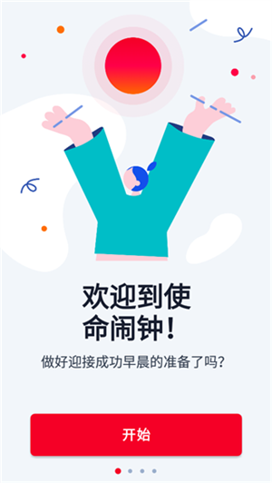使命鬧鐘專業版使用方法截圖1