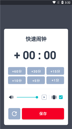 使命鬧鐘專業版使用方法截圖4