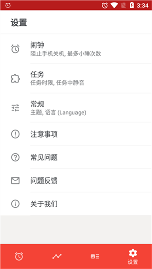 使命鬧鐘專業版使用方法截圖7