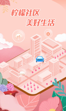 檸檬社區APP正版