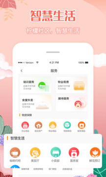 檸檬社區APP正版