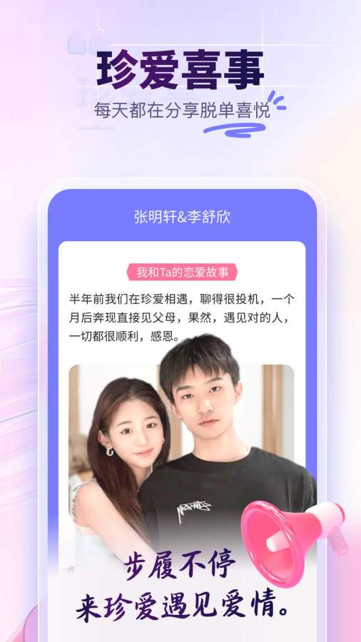 珍愛網(wǎng)APP升級版