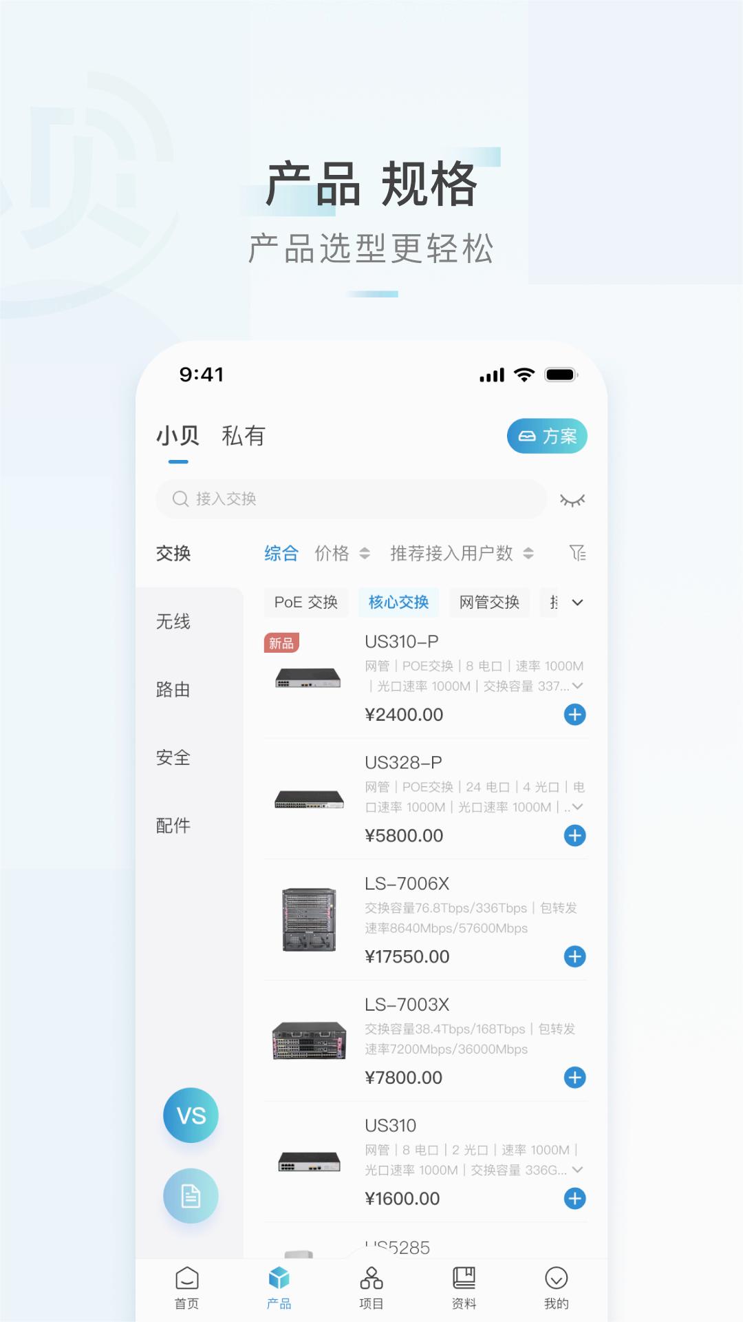 h3c小貝APP免費版