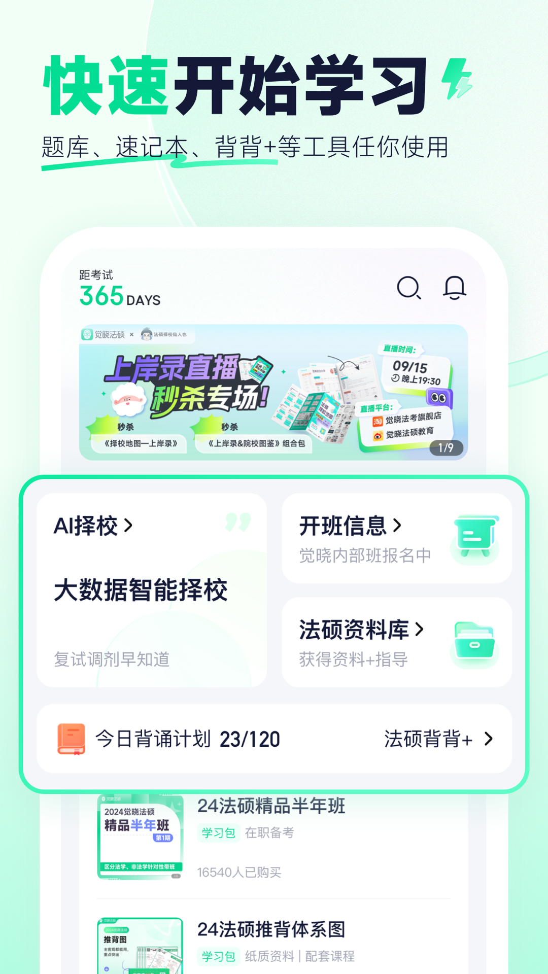 覺曉教育APP安卓版