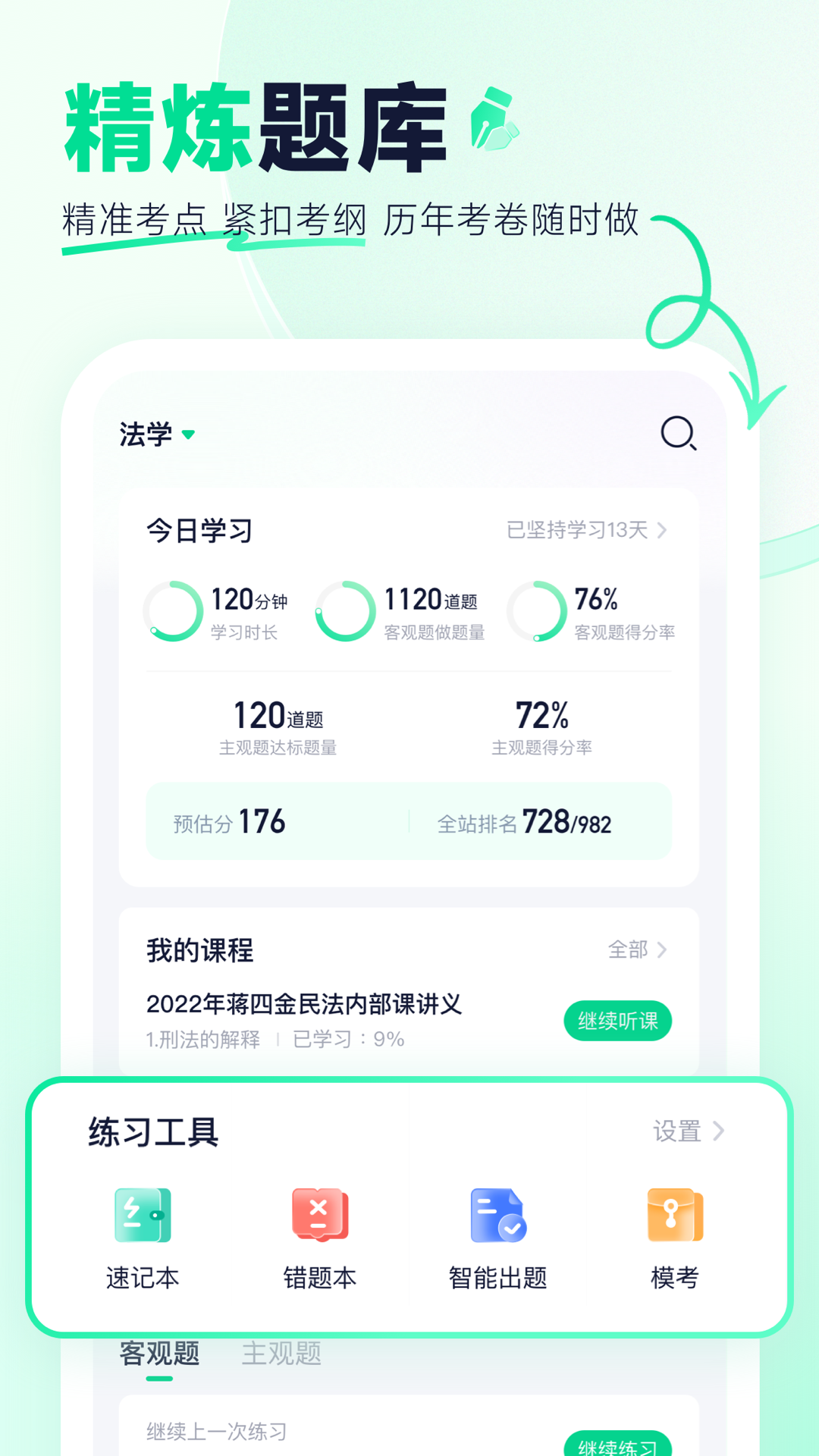 覺曉教育APP安卓版