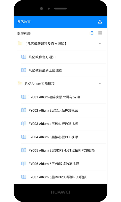 凡億教育APP升級版