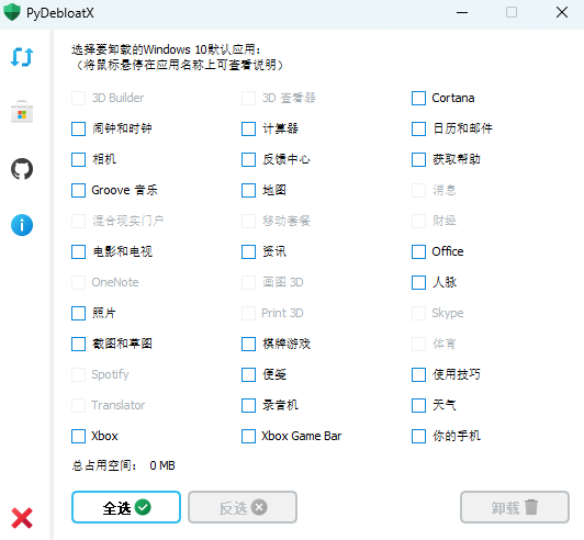 PyDebloatX(卸載win10默認應用)