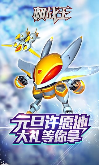 機戰王