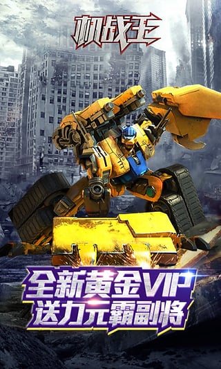 機戰王