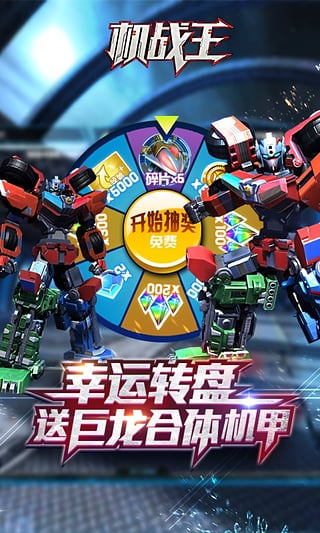 機戰王