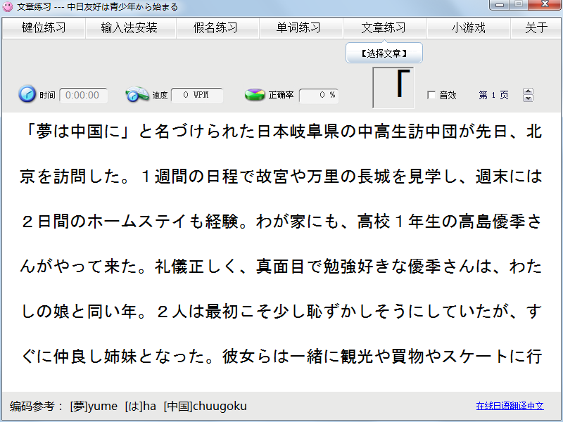 日語打字練習專業版