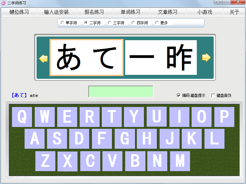 日語打字練習專業版