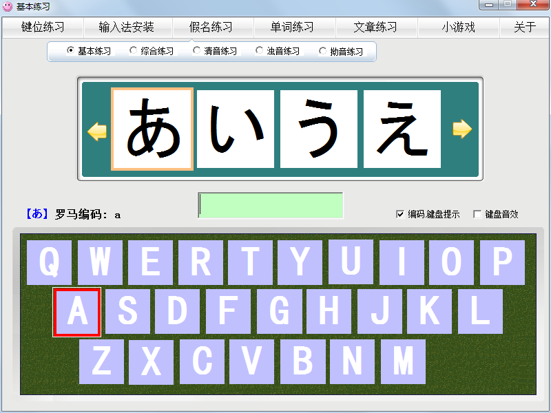 日語打字練習專業版