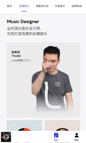 lava店鋪音樂手機版