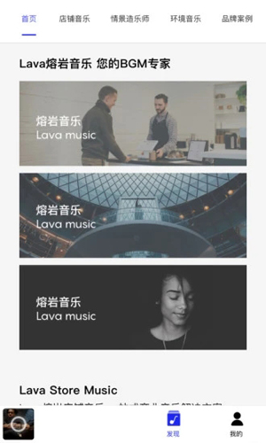 lava店鋪音樂手機版