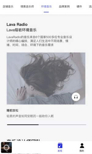 lava店鋪音樂手機版