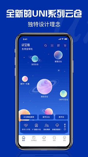 時空鏈app官網版