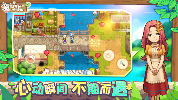 奶牛鎮的小時光2024