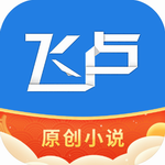 飛盧中文網破解版