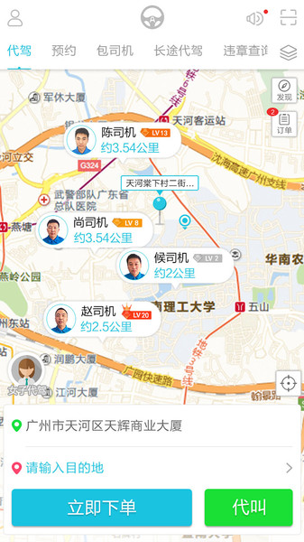 安代駕APP優化版
