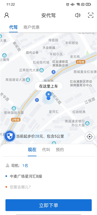 安代駕APP優化版