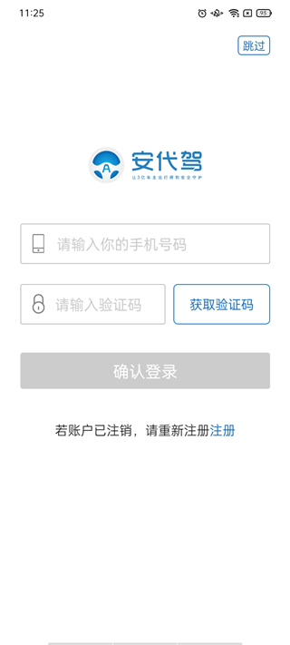 安代駕APP優化版