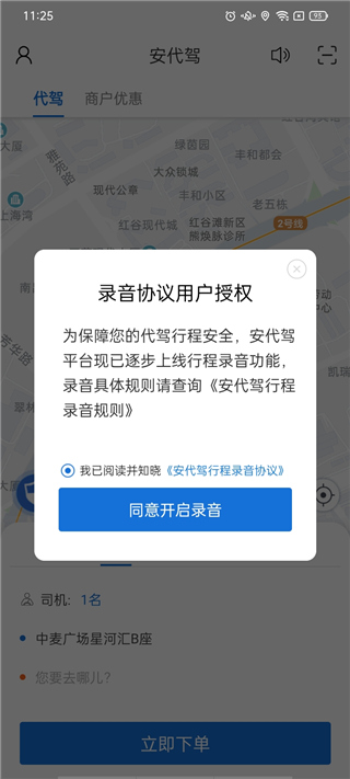 安代駕APP優化版