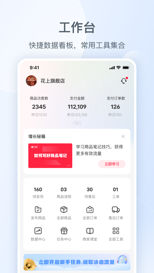 小紅書千帆APP專業版