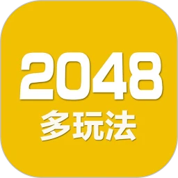 2048數字方塊純凈版