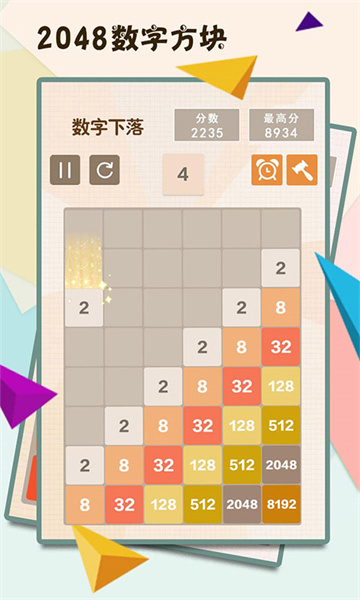 2048數字方塊純凈版