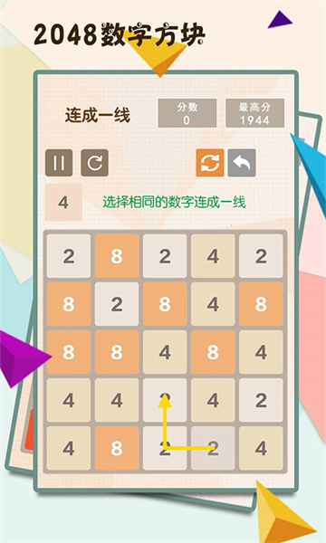 2048數字方塊純凈版
