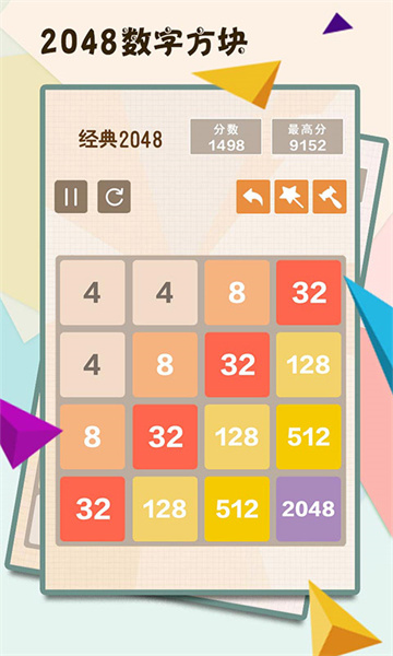 2048數字方塊純凈版