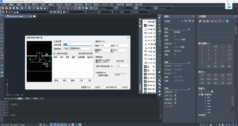 中望結構2023升級版