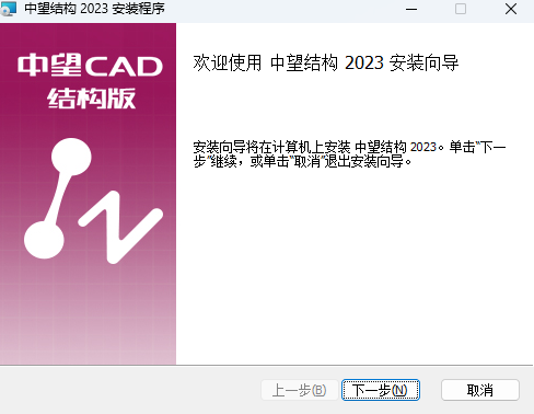 中望結構2023升級版