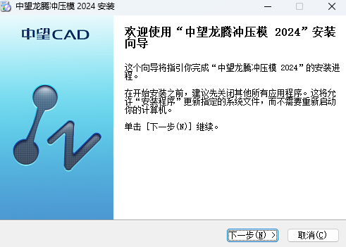 中望龍騰沖壓模專業版