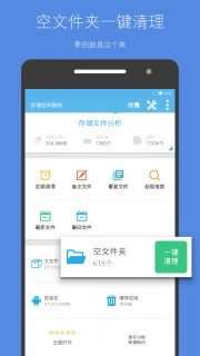 存儲空間清理純凈版