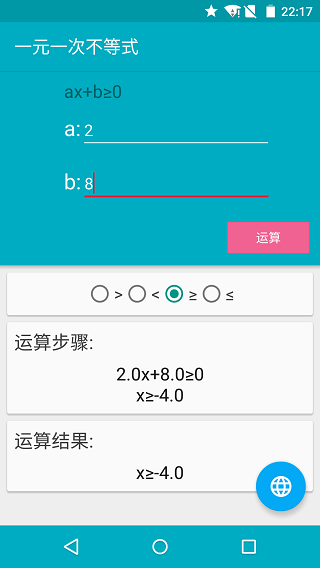 解方程計算器手機版