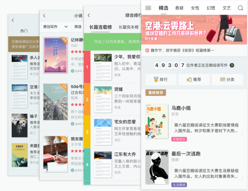 豆瓣閱讀免費版